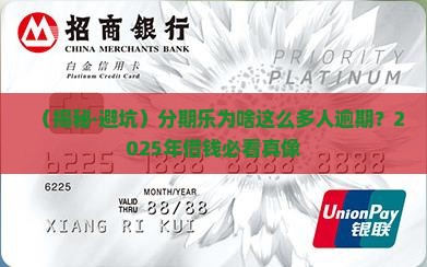分期乐为什么那么多人逾期还贷款