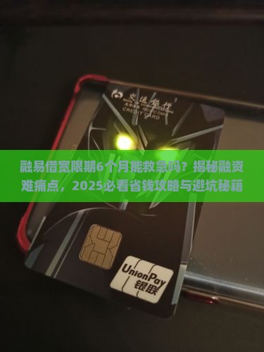 融易借宽限期6个月详解