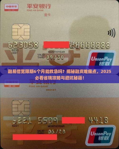 融易借宽限期6个月详解