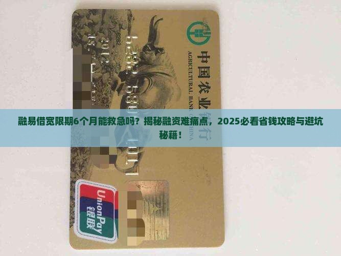 融易借宽限期6个月详解