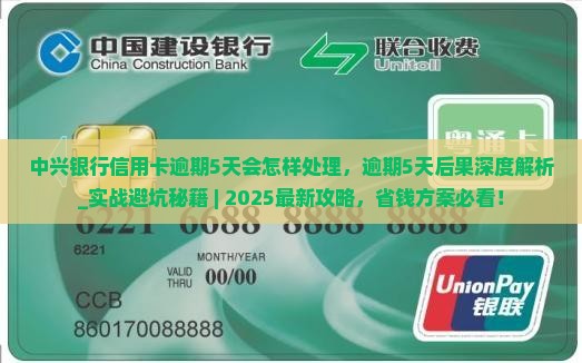中兴银行信用卡逾期5天会怎样处理