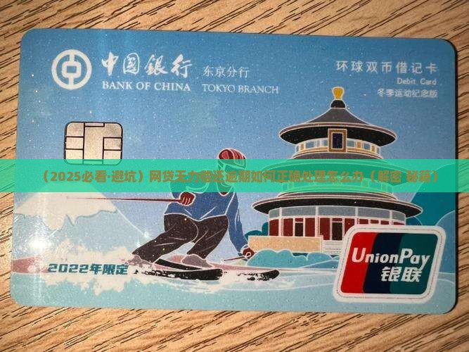 网贷分期无力还款怎么办