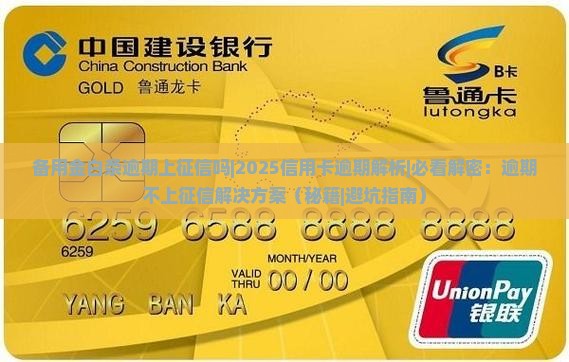 备用金白条逾期上征信吗