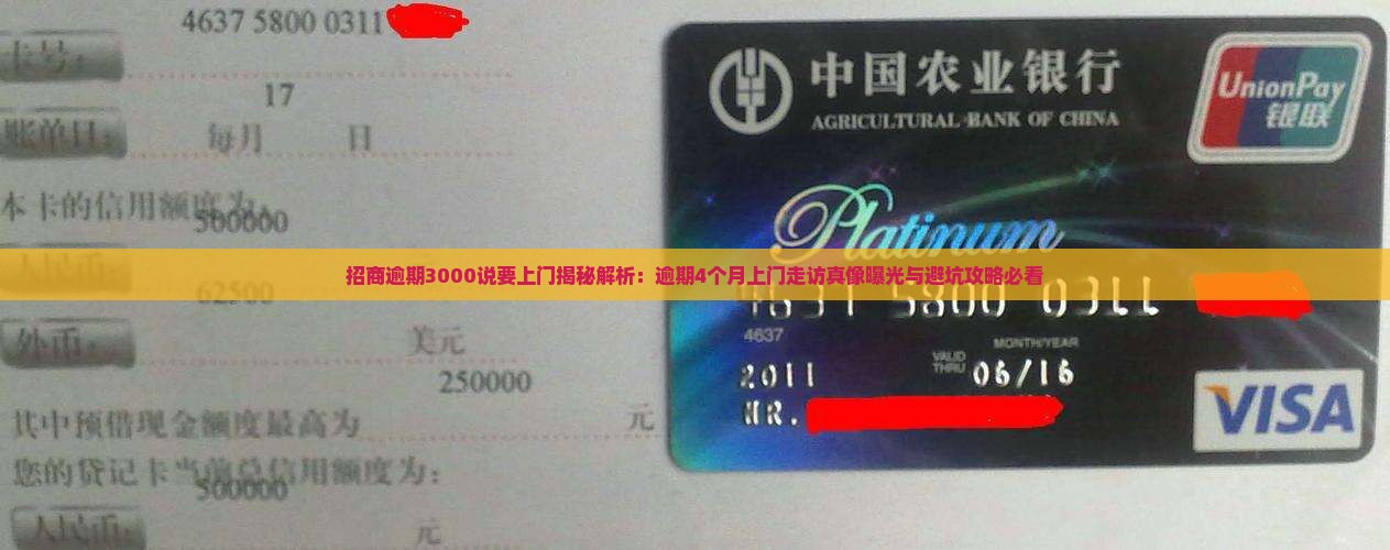 招商逾期3000说要上门