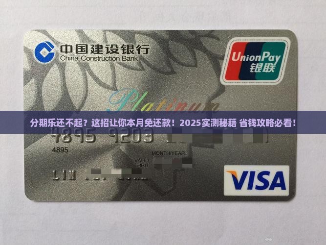 怎么跟分期乐协商停一个月还款