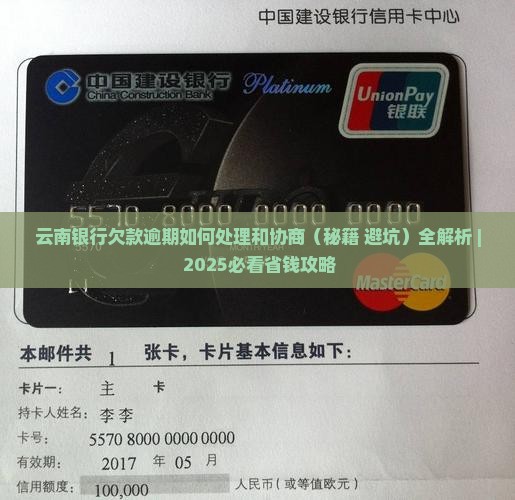 云南银行欠款逾期如何处理和协商