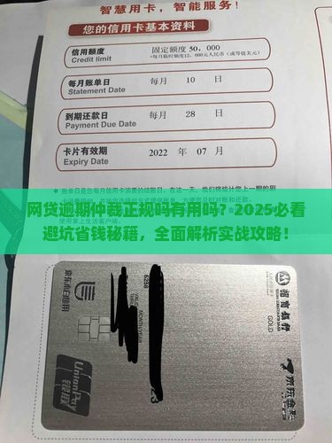 网贷逾期仲裁正规吗有用吗