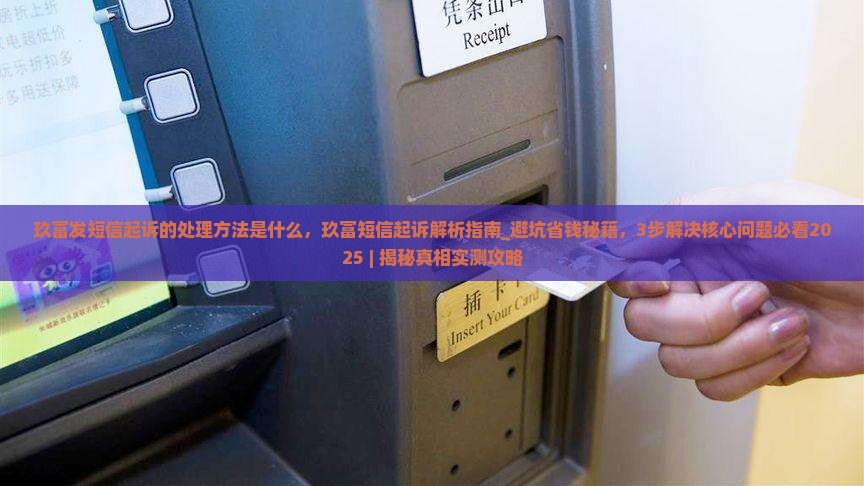 玖富发短信起诉的处理方法是什么