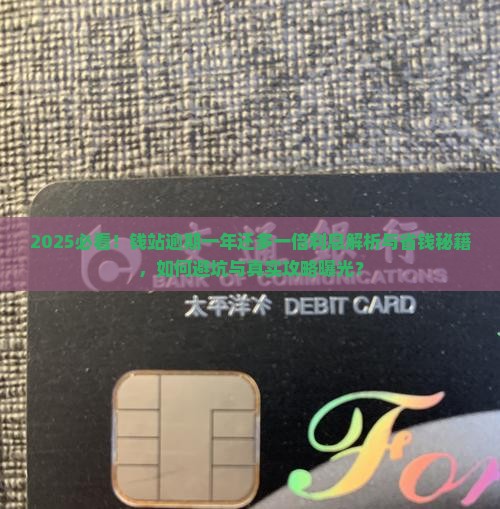 钱站逾期一年还多一倍的利息是多少