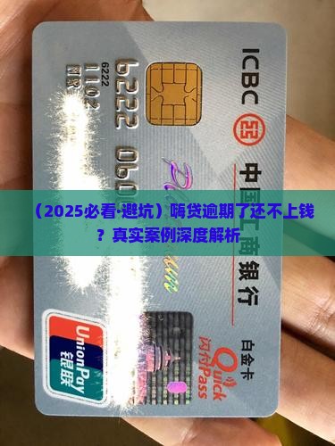 嗨贷逾期无力还款怎么办