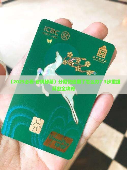 分期贷逾期重组的解决办法有哪些