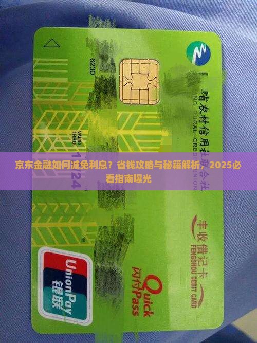京东金融如何减免利息