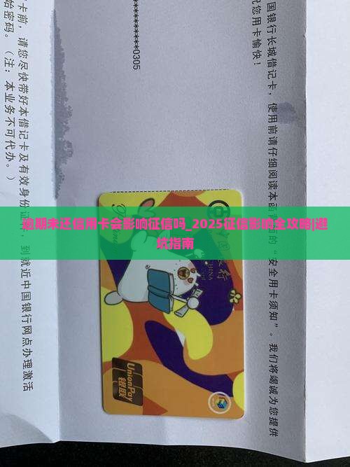 逾期未还信用卡会影响征信吗