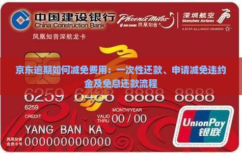 京东白条逾期如何减免费用