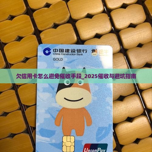 欠信用卡怎么避免催收手段