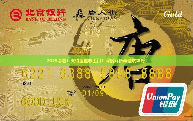 有欠支付宝上门催收的吗
