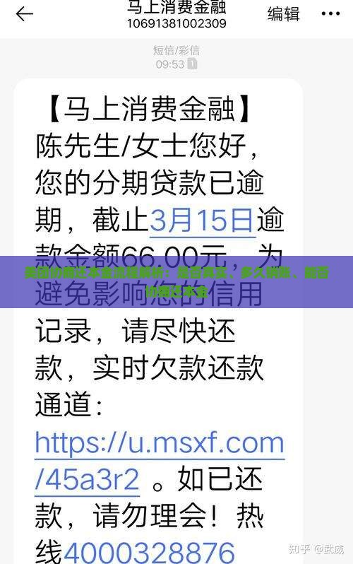 美团协商还本金流程解析