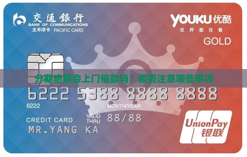 分期乐催款会上门吗需要注意哪些事项