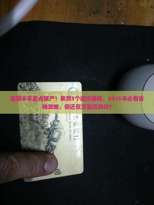 微粒贷逾期半年亲身经历告诉你这些经验