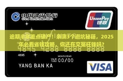微粒贷逾期半年亲身经历告诉你这些经验