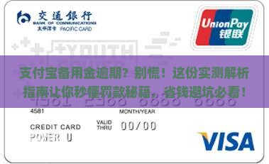 支付宝备用金逾期计算公式及罚款标准
