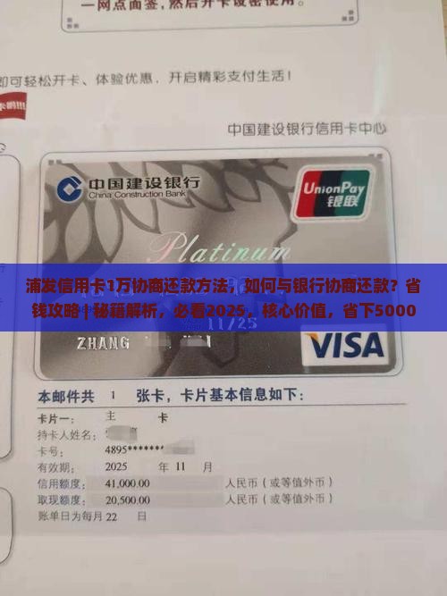 浦发信用卡1万协商还款方法