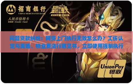 网贷上门执行处理无效怎么办