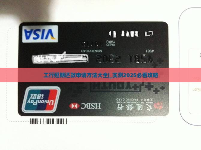工行延期还款申请方法大全