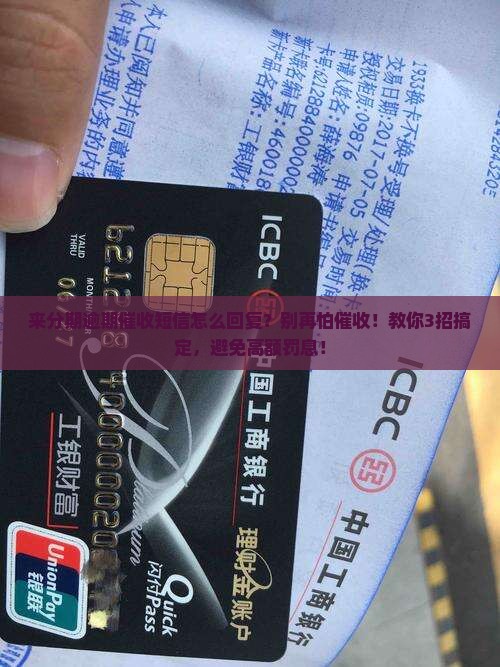 来分期逾期催收短信怎么回复