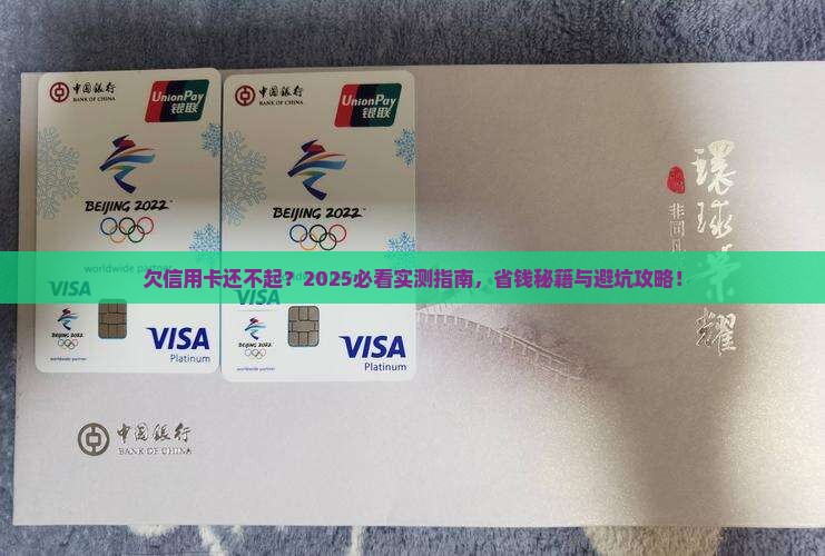 欠信用卡还不起的经历怎么办