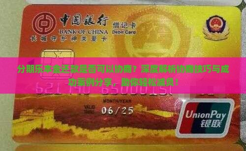 分期乐本金还款是否可以协商