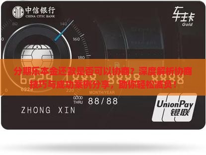 分期乐本金还款是否可以协商