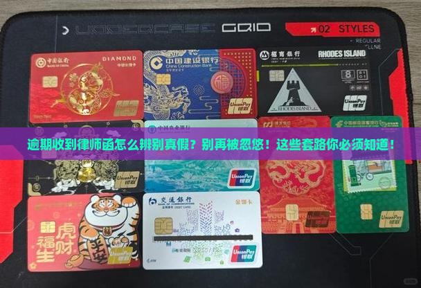 逾期收到律师函怎么辨别真假