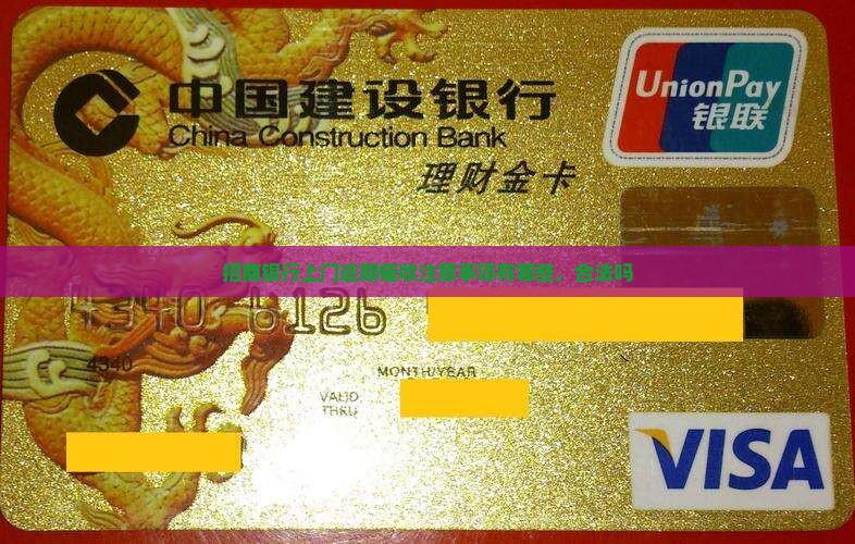 招商银行上门逾期催收注意事项
