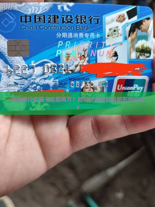 浦发银行信用卡逾期两万