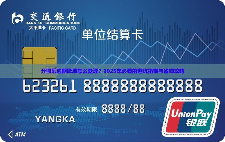 分期乐逾期用户账单怎么处理