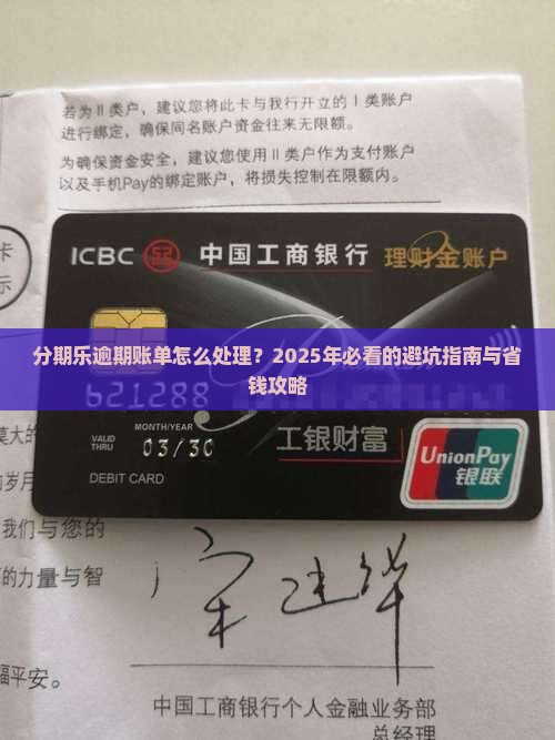 分期乐逾期用户账单怎么处理