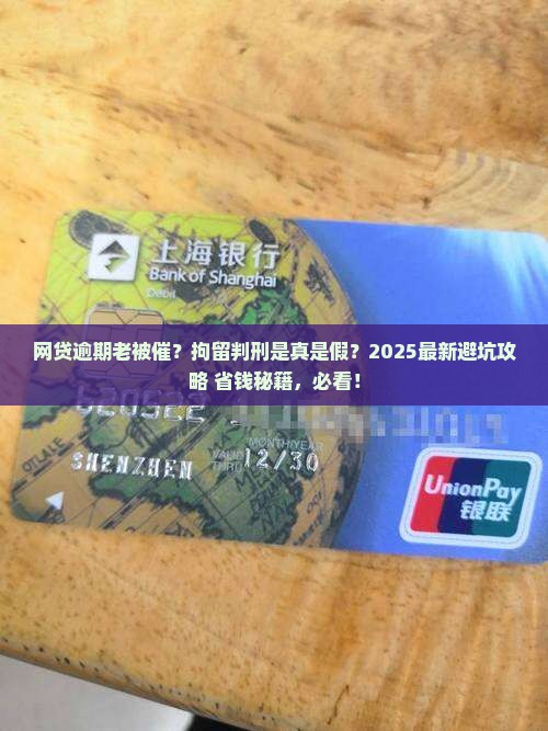 网贷逾期还拘留吗会判刑吗怎么办理