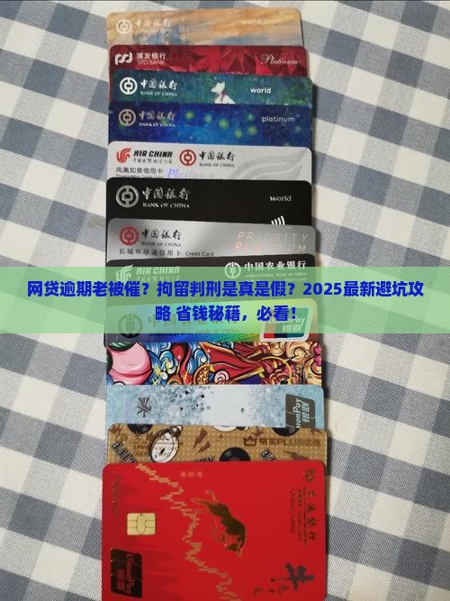 网贷逾期还拘留吗会判刑吗怎么办理