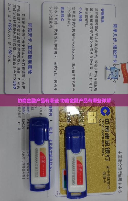 协商网贷金融产品有哪些