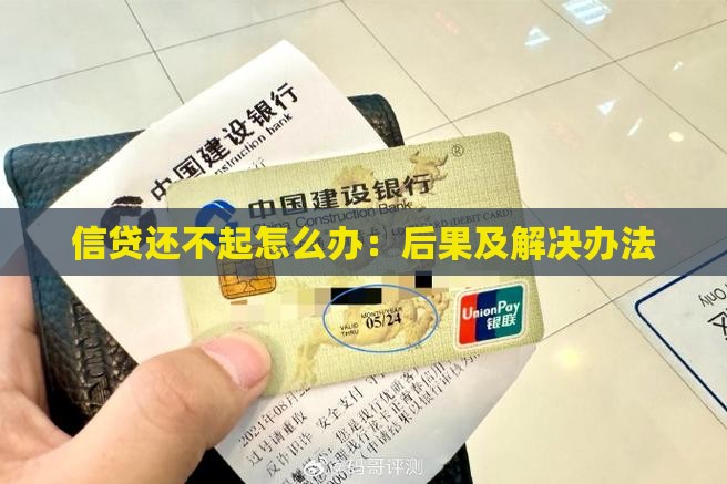 信贷还不起怎么办