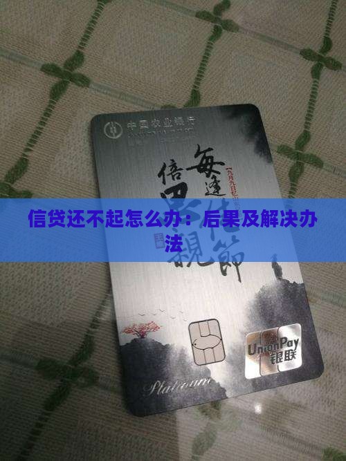 信贷还不起怎么办