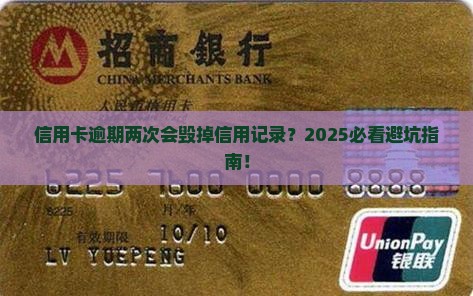 信用卡逾期几次有没有影响信用记录
