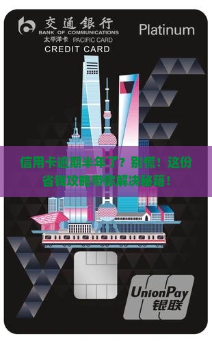 信用卡逾期半年还款后果和如何解决