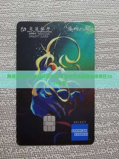 网贷逾期多次被起诉如何应对