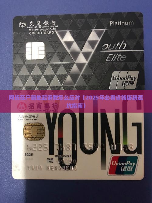 网贷在户籍地起诉我怎么应对 网贷在户籍地起诉我怎么应对