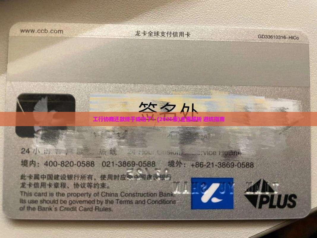 工行协商还款终于成功了