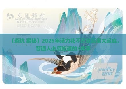活力花不还款会有什么后果