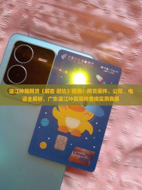 湛江仲裁网贷