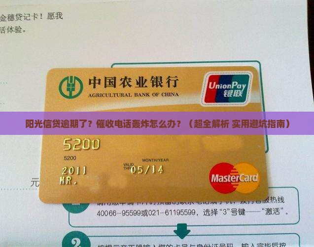 阳光信贷逾期催收怎么办